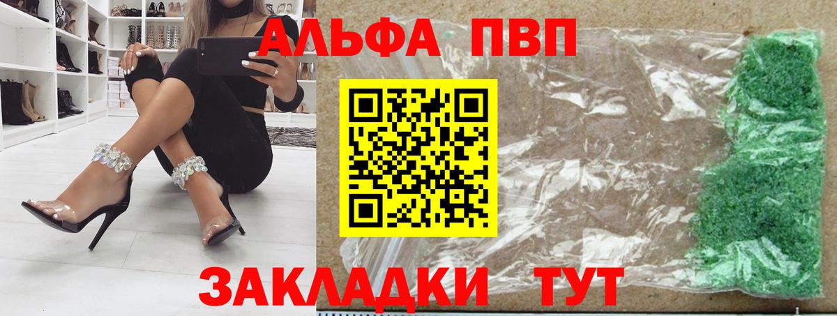 Альфа ПВП СК КРИС  Вход с VPN  Нижний Новгород  A-PVP кристаллы 