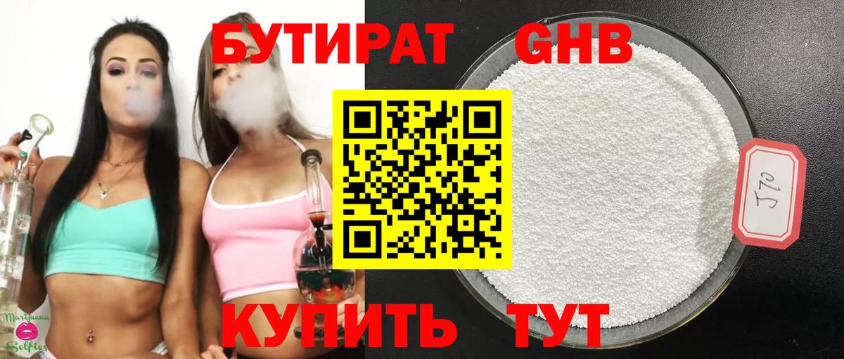 Бутират буратино Нижний Новгород