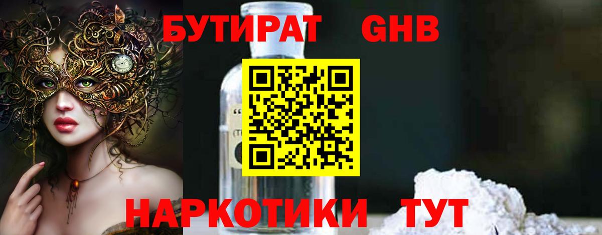 Нижний Новгород  БУТИРАТ 1.4BDO  Вход с VPN 