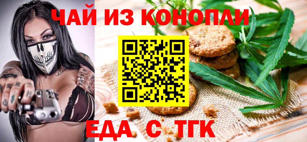 Нижний Новгород  Печенье с ТГК конопля  Вход с VPN 