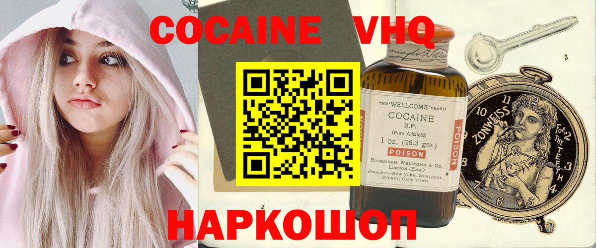 Cocaine Эквадор Нижний Новгород