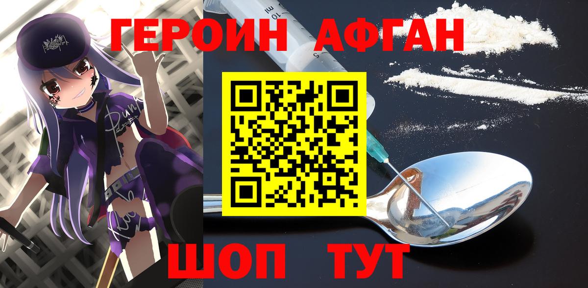 Героин Heroin Нижний Новгород
