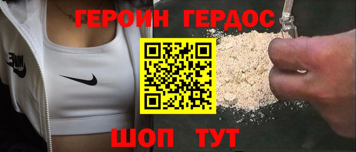 Нижний Новгород  ГЕРОИН  Вход с VPN  Героин афганец 